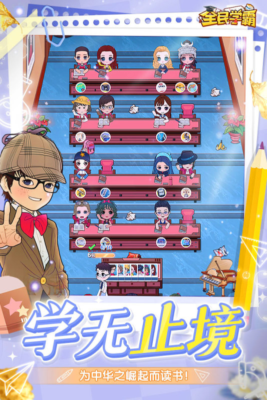 全民学霸截图1