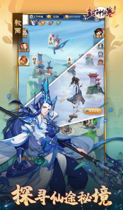 封神绘卷截图3
