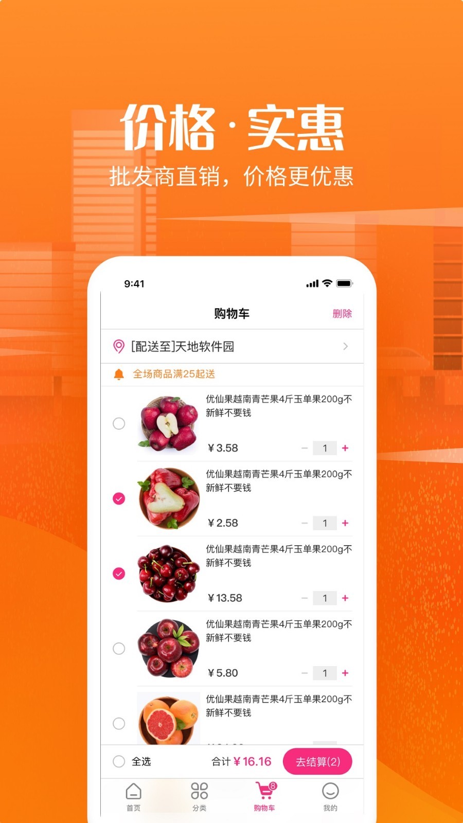 尚品生鲜截图3