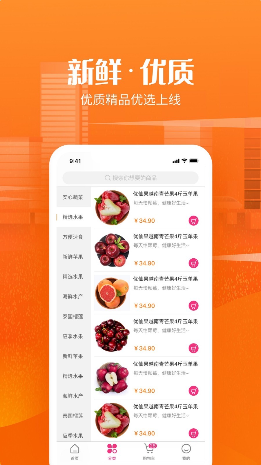 尚品生鲜截图2