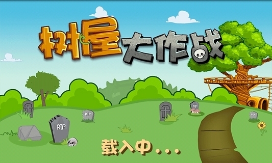 树屋大作战截图4