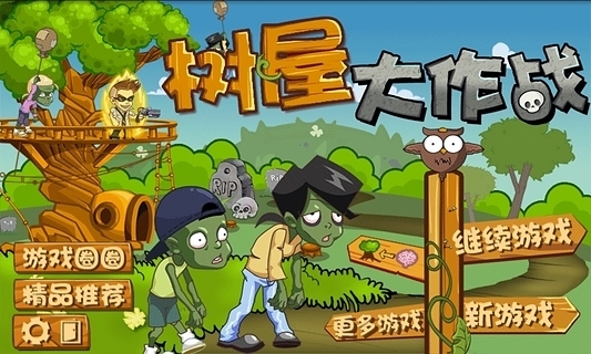 树屋大作战截图3