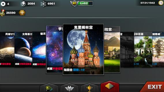 世界征服者3红色荣光截图4