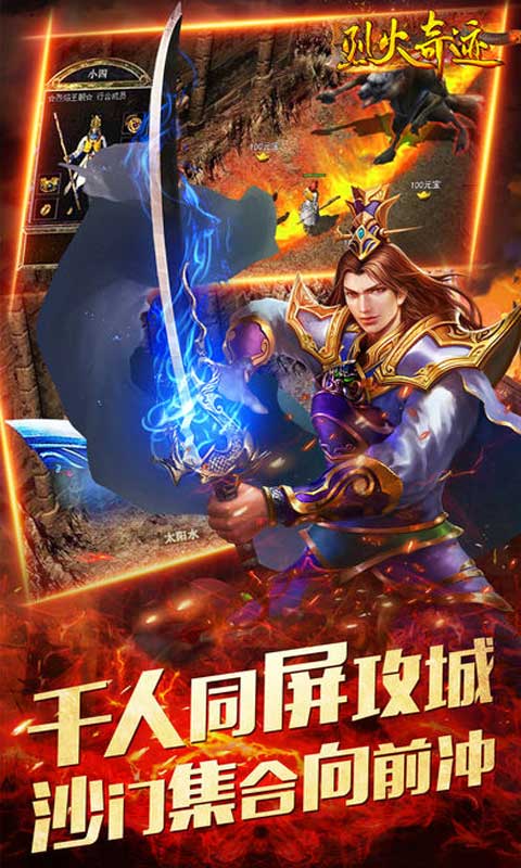 烈火奇迹截图1