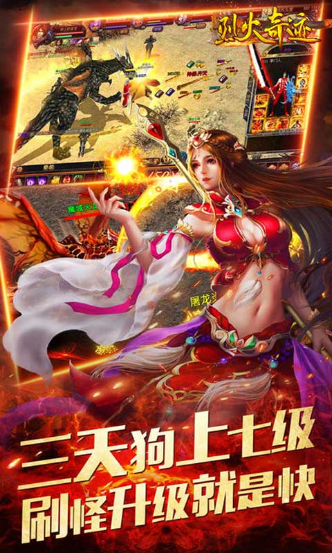 烈火奇迹截图2