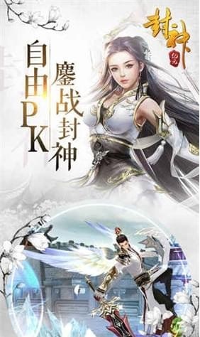 封神纪元截图3