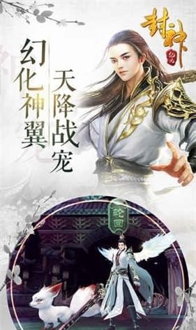 封神纪元截图1