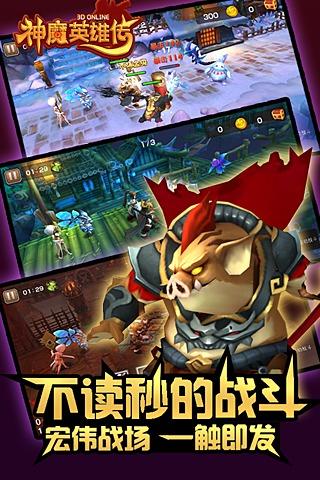神魔英雄传截图1
