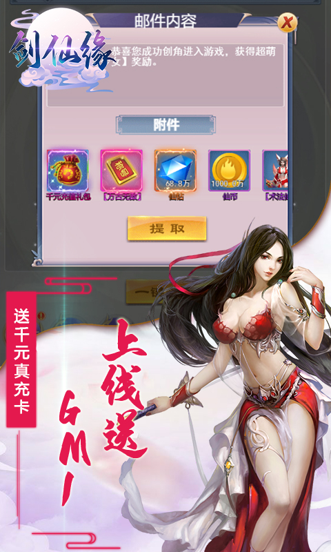 剑仙缘截图1