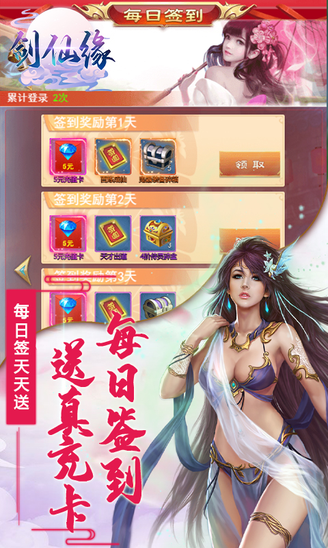 剑仙缘截图2