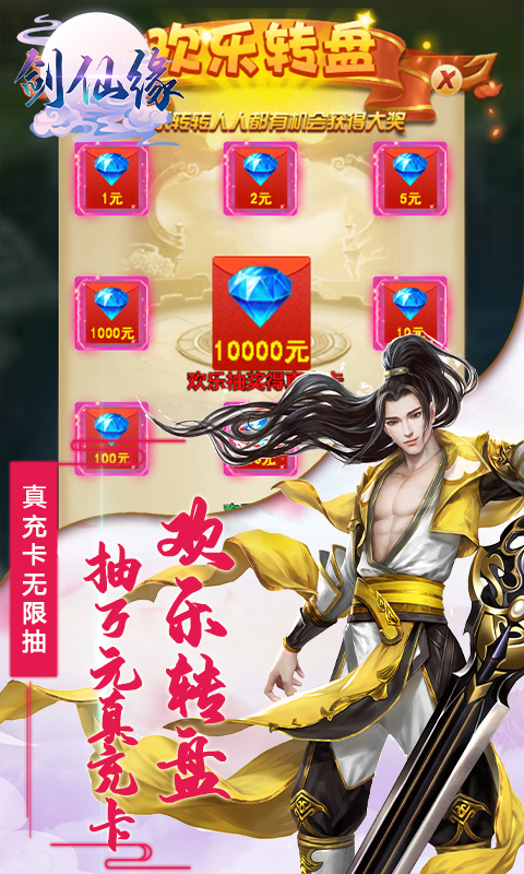 剑仙缘截图5