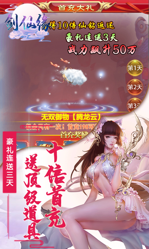 剑仙缘截图4