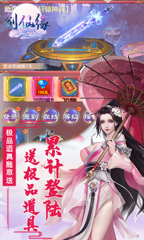 剑仙缘截图3