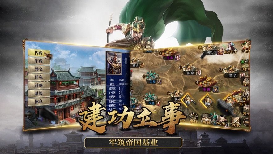 群雄割据截图1