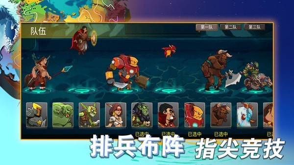 塔防闯关竞技截图1