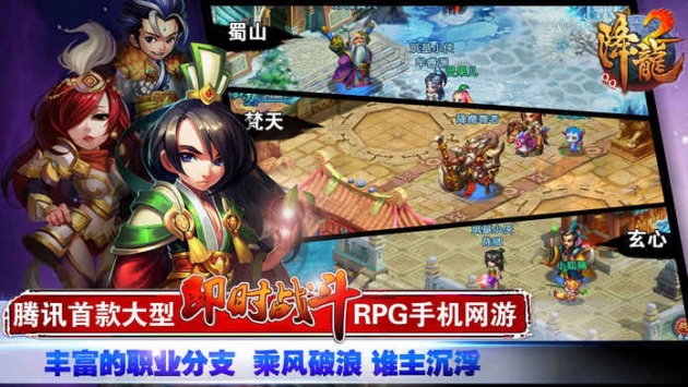 qq降龙2截图2