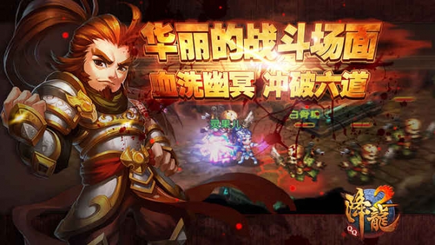 qq降龙2截图1