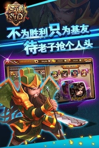 真三国3.9d截图2