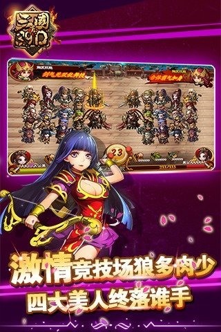 真三国3.9d截图1
