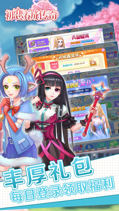 初恋养成传奇截图2