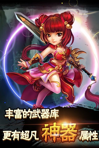 西游q传截图1