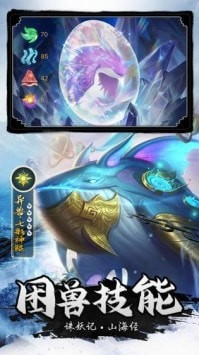 山海诛妖记截图2