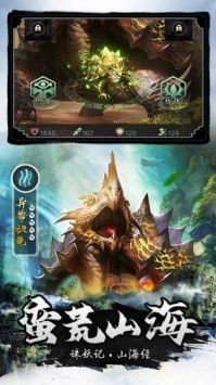 山海诛妖记截图1