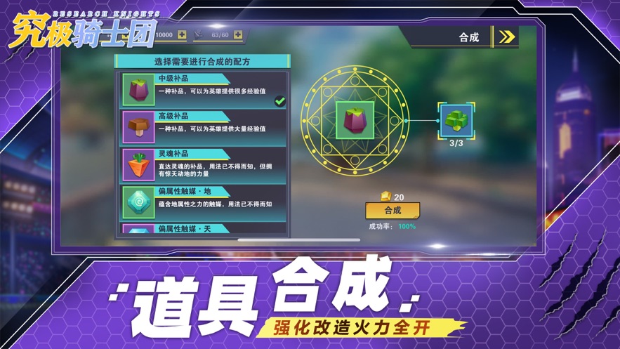 究极骑士团截图3