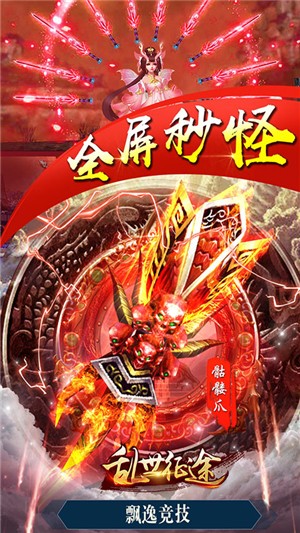 乱世征途截图1