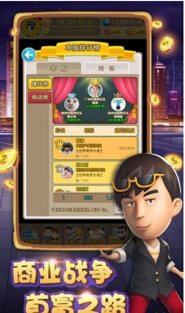 天天富豪截图2