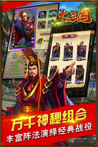 大三国截图2