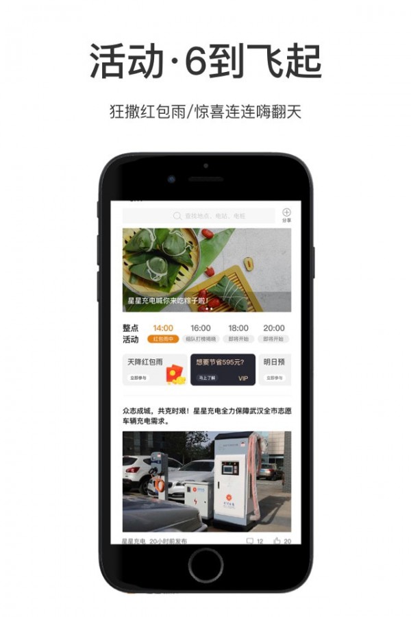 星星充电截图2