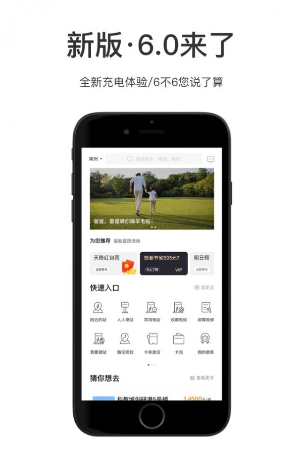 星星充电截图3