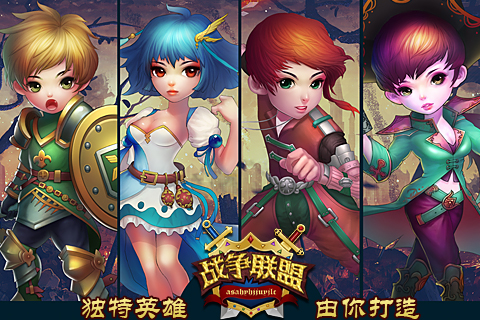 战争联盟截图3
