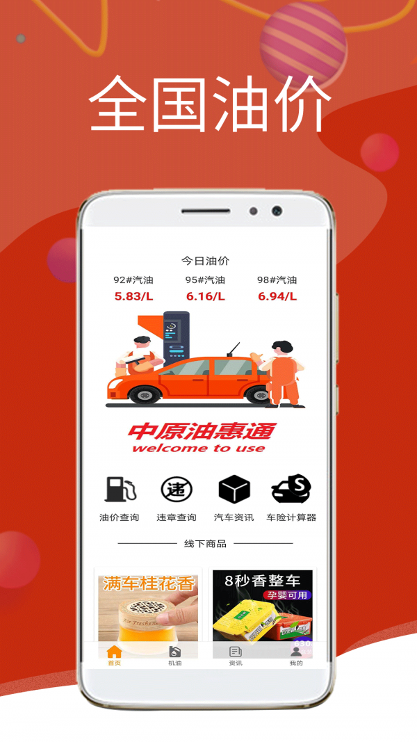 中原油惠通截图2