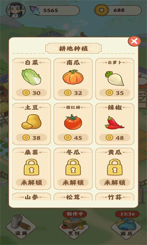 田园人生截图5