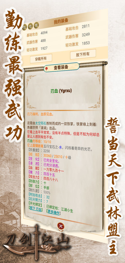刀剑江山截图1