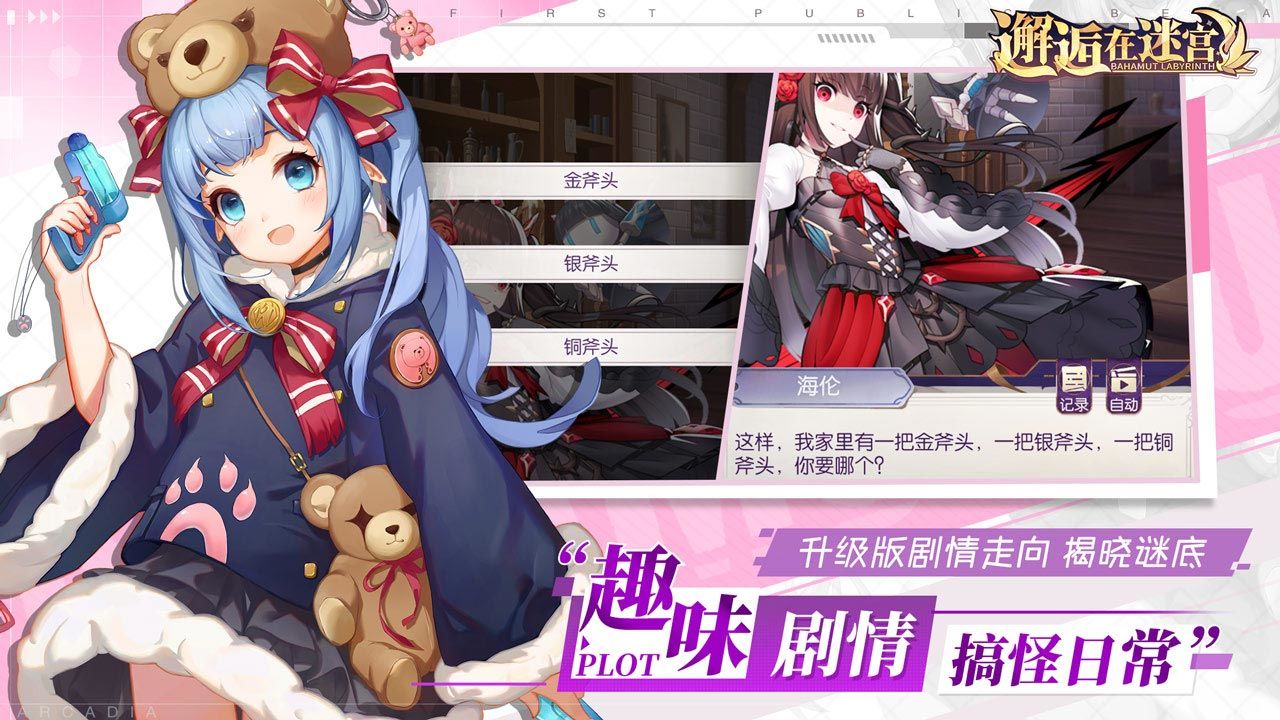 邂逅在迷宫截图3