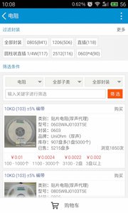 立创商城截图2