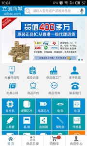 立创商城截图3