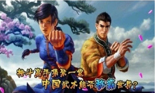 铁拳2015截图2