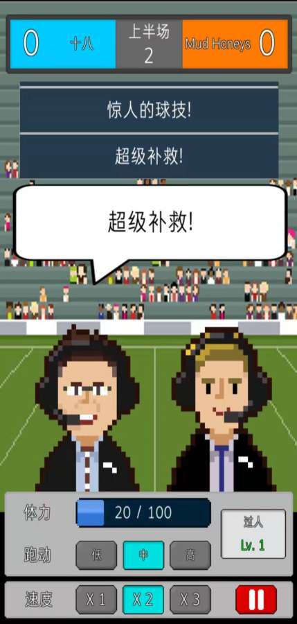 足球明星经理vip截图1
