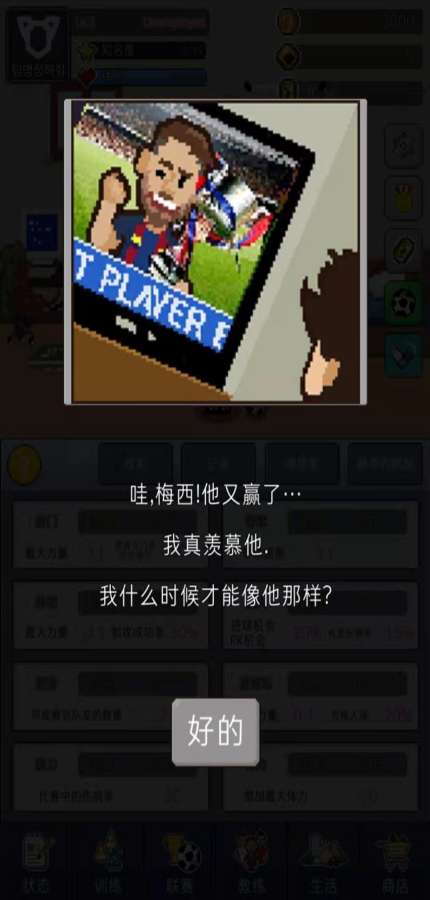 足球明星经理vip截图4