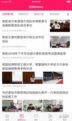 我的吉珠截图1