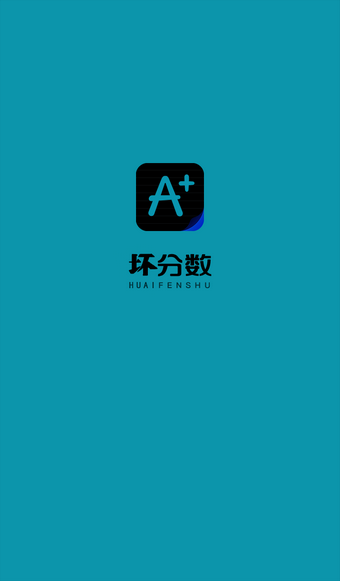 坏分数截图1