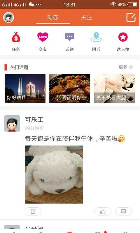 唐山人截图1