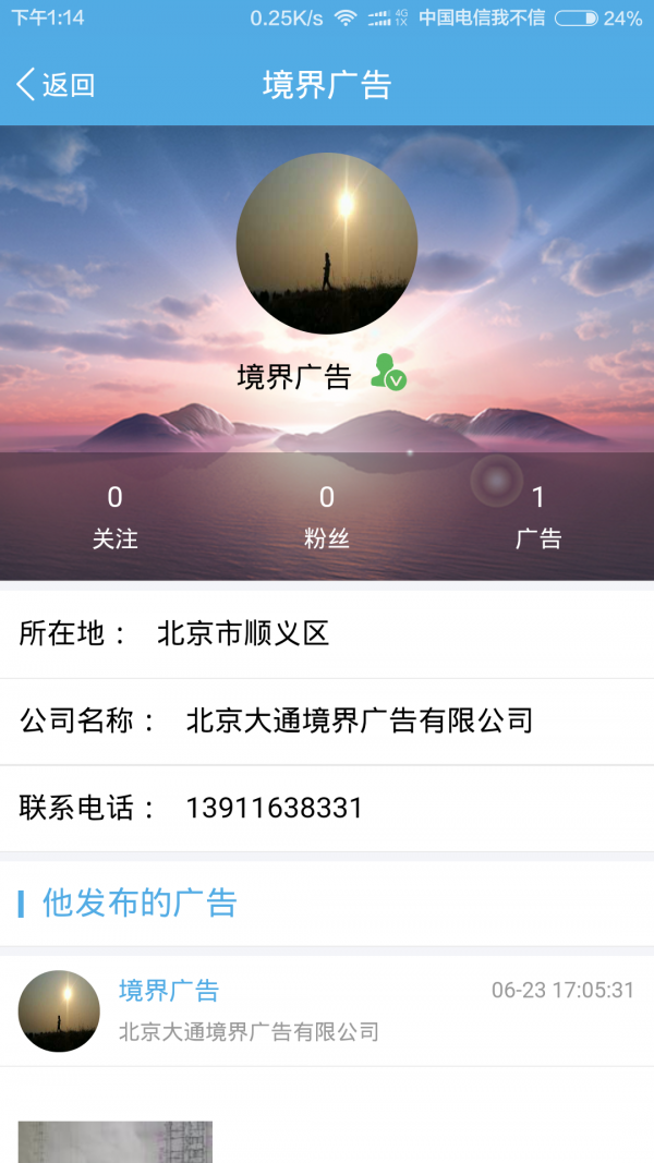 众联广告圈截图2