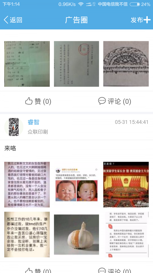 众联广告圈截图3