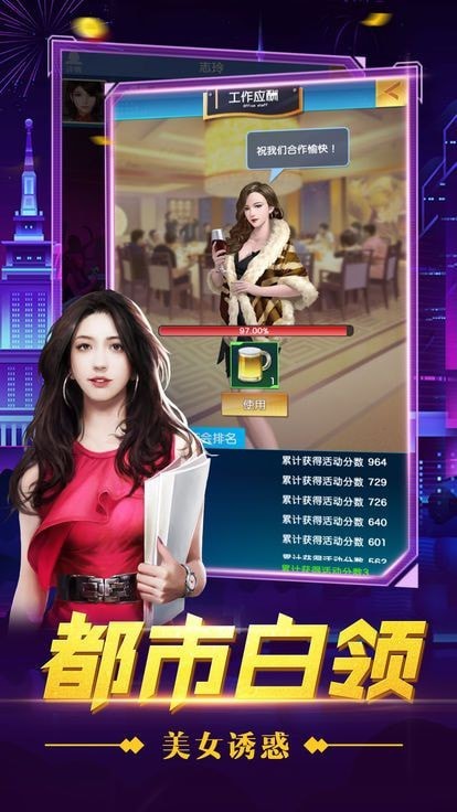 总裁创世纪截图3
