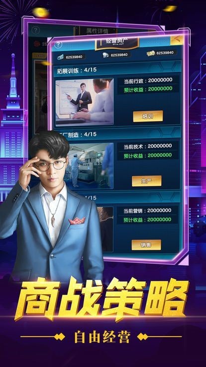 总裁创世纪截图1